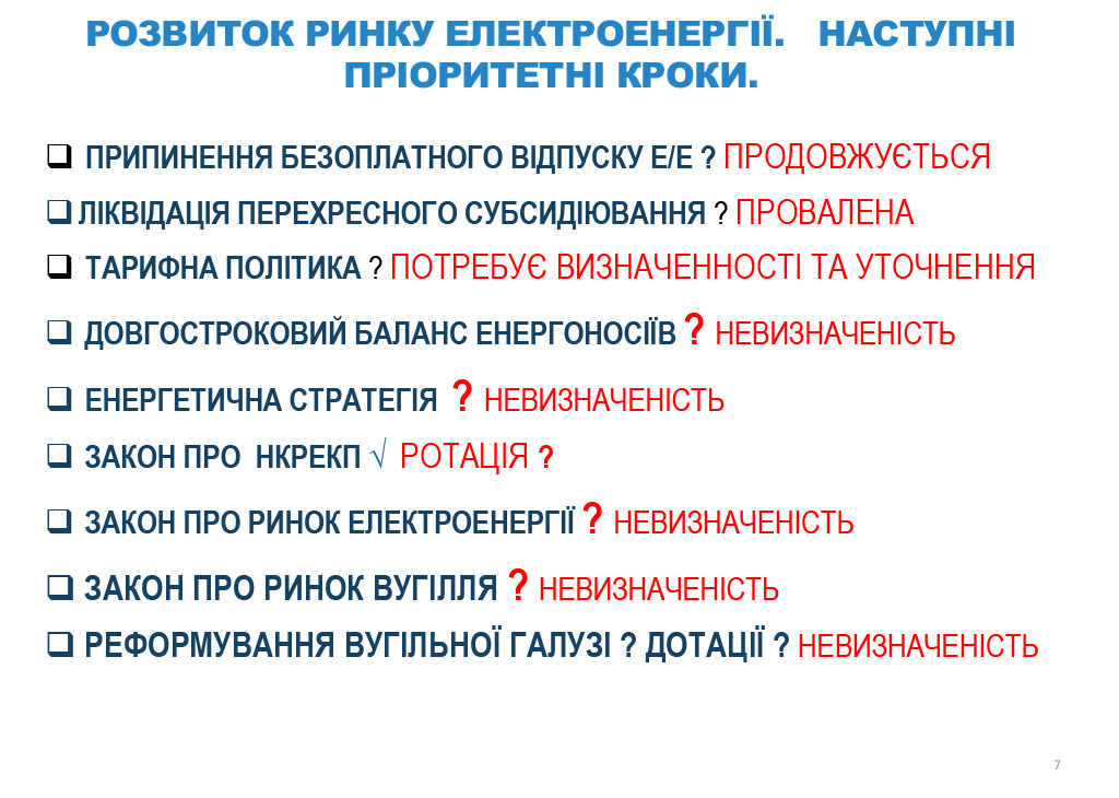 Динаміка тарифів на електричну енергію в Україні 2005-2016