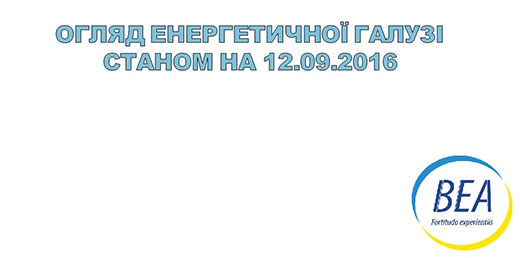 Стан підготовки до осінньо-зимового максимуму (ОЗМ) 2016-2017 рр. II частина