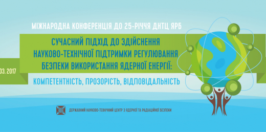 Сучасний підхід до здійснення науково-технічної підтримки регулювання безпеки використання ядерної енергії