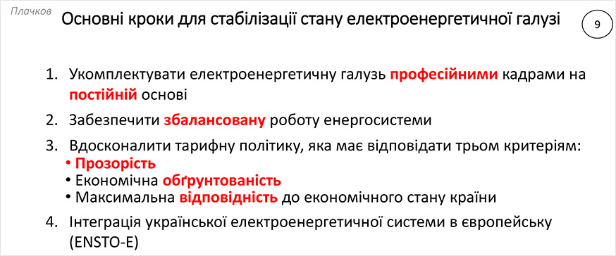 Закон трьох рівнянь для надійного постачання електричної енергії