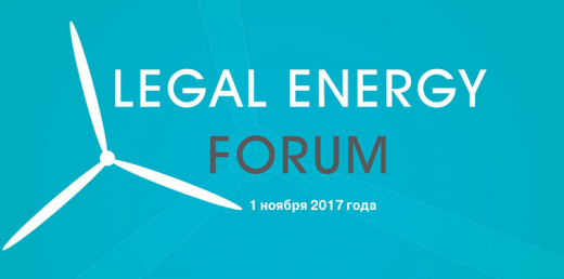 Ⅱ Legal Energy Forum