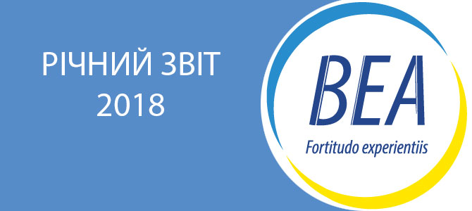 Річний звіт про діяльність Громадської спілки «Всеукраїнська Енергетична Асамблея» за 2018 рік