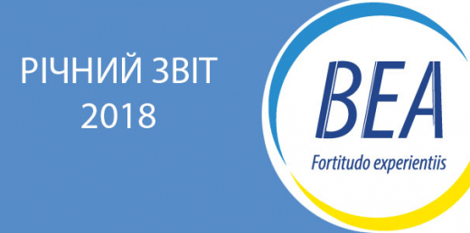 Річний звіт про діяльність Громадської спілки «Всеукраїнська Енергетична Асамблея» за 2018 рік