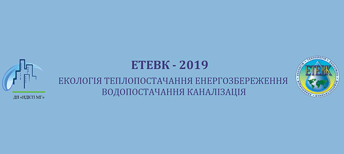 Проблеми екології та експлуатації об’єктів енергетики