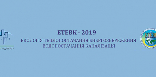 Проблеми екології та експлуатації об’єктів енергетики