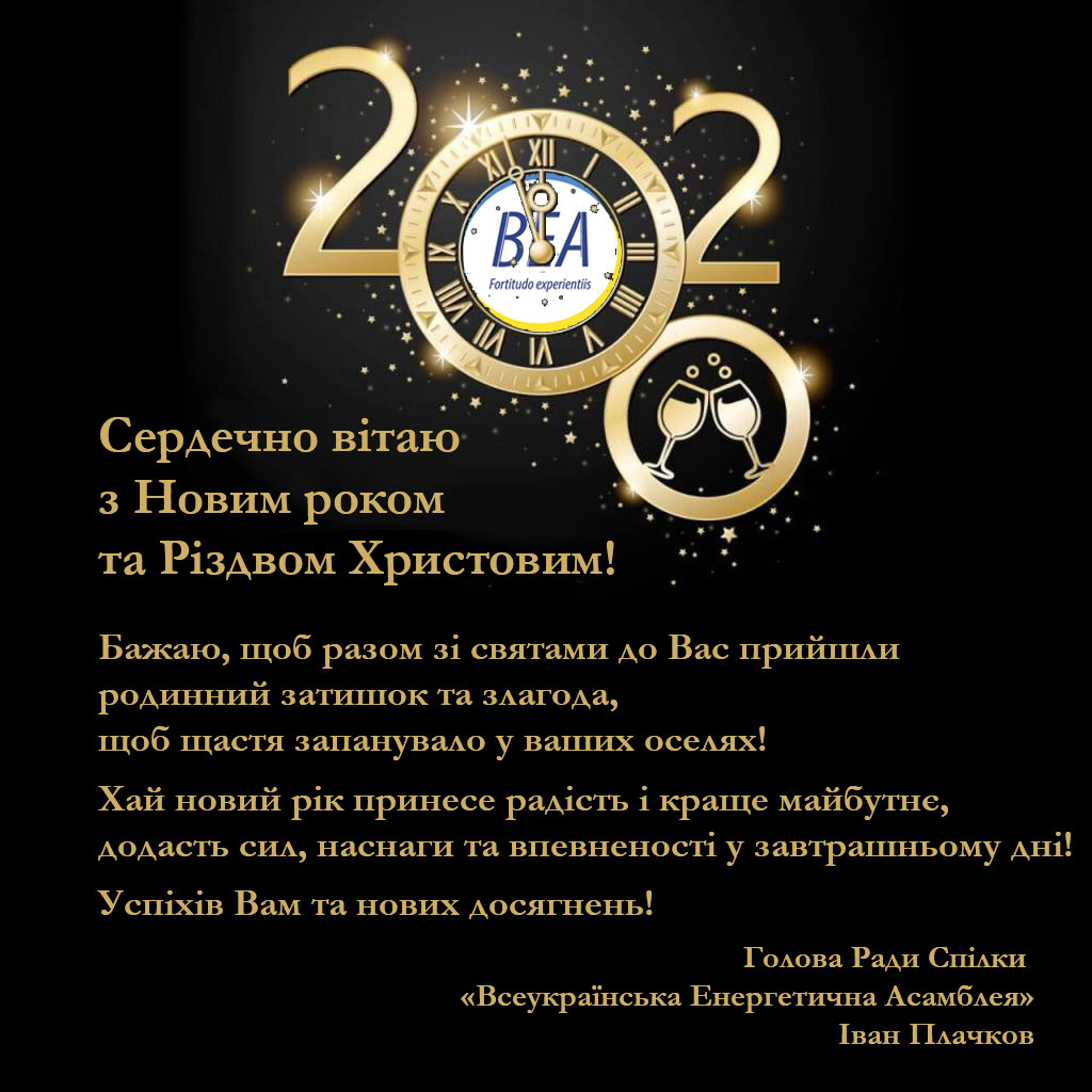 З Новим роком та Різдвом Христовим!