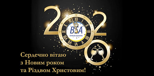 З Новим роком та Різдвом Христовим!