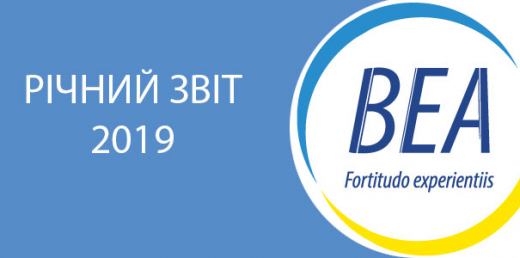 Річний звіт про діяльність Громадської спілки «Всеукраїнська Енергетична Асамблея» за 2019 рік