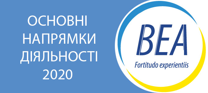 Основні напрямки діяльності на 2020 рік
