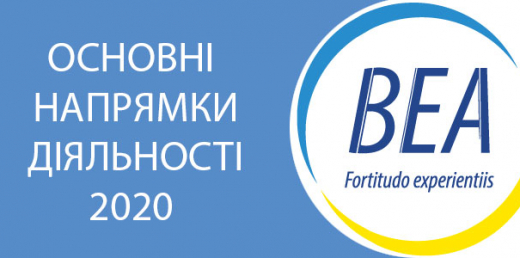 Основні напрямки діяльності на 2020 рік