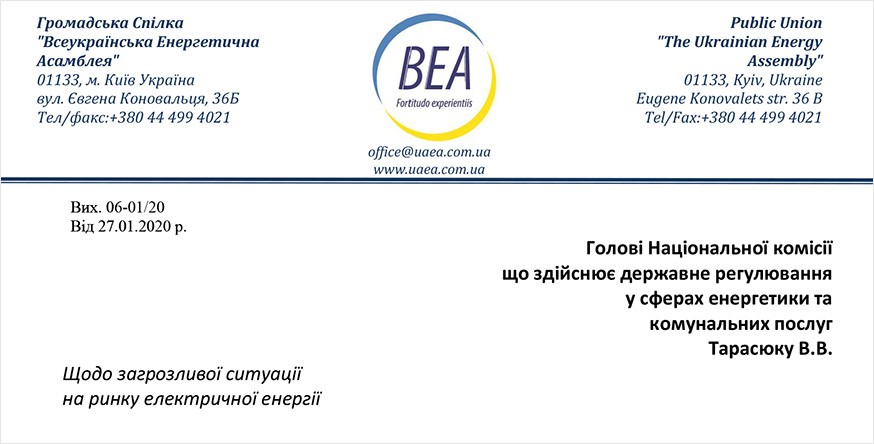 Звернення до НКРЕКП