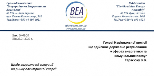 Щодо загрозливої ситуації на ринку електричної енергії