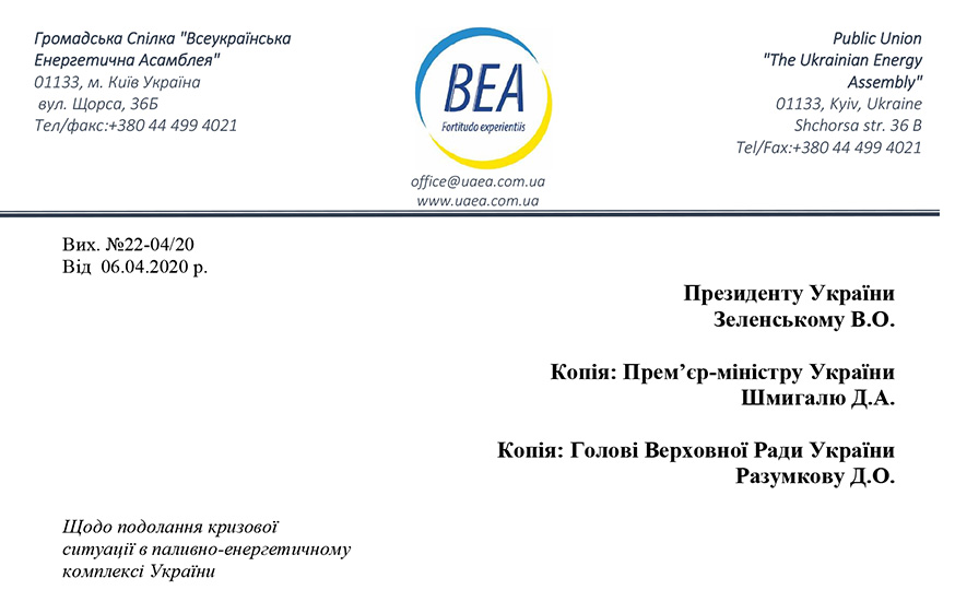 Лист до Президента