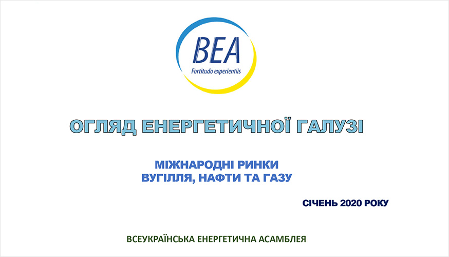 Огляд енергетичної галузі