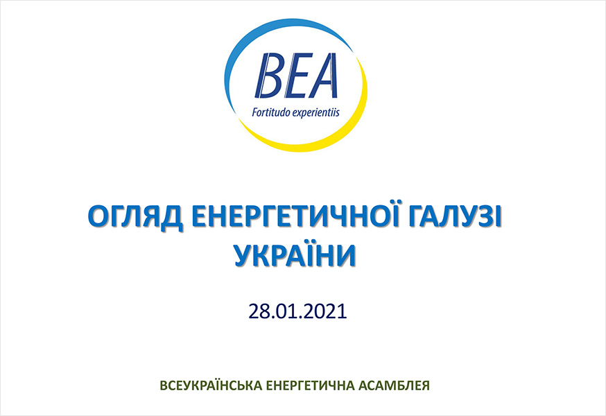 Стислі проміжні підсумки після «великих холодів»