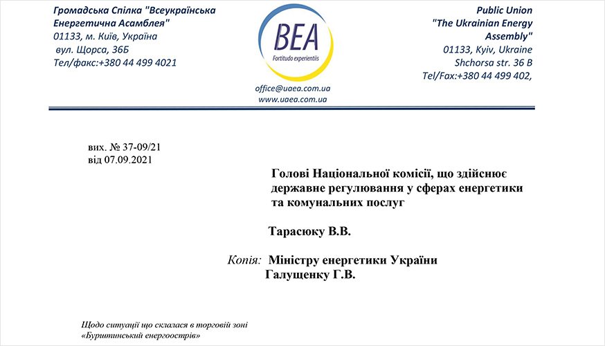 Звернення Всеукраїнської Енергетичної Асамблеї до Голови НКРЕКП Тарасюка В.В. і Міністра енергетики України Галущенка Г.В.