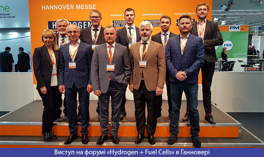 Україна на «Hydrogen + Fuel Cells»