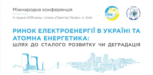 Ринок електроенергії в Україні та атомна енергетика: шлях до сталого розвитку чи деградація