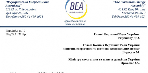 Щодо внесення змін до ЗУ «Про ринок електричної енергії»