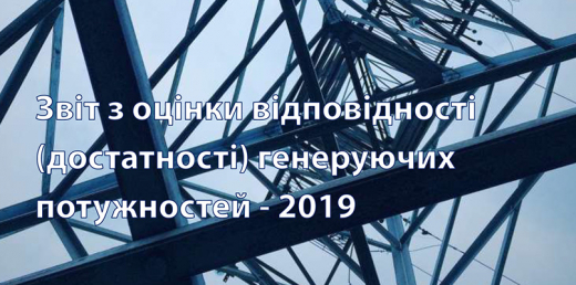 Вже у 2021 р. в Україні будуватиметься 2 ГВт високоманеврових потужностей