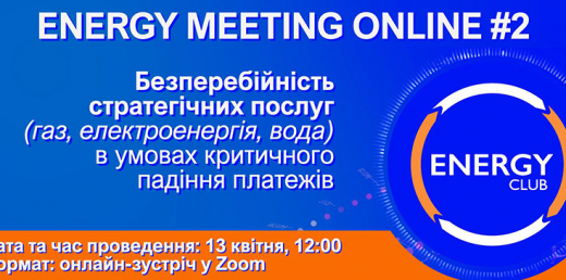 Безперебійність стратегічних послуг в умовах критичного падіння платежів
