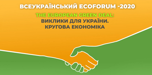 На ECOFORUM-2020 презентовано законодавчі ініціативи для підвищення енергоефективності економіки