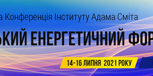 XII Міжнародний Український енергетичний форум. Запрошення