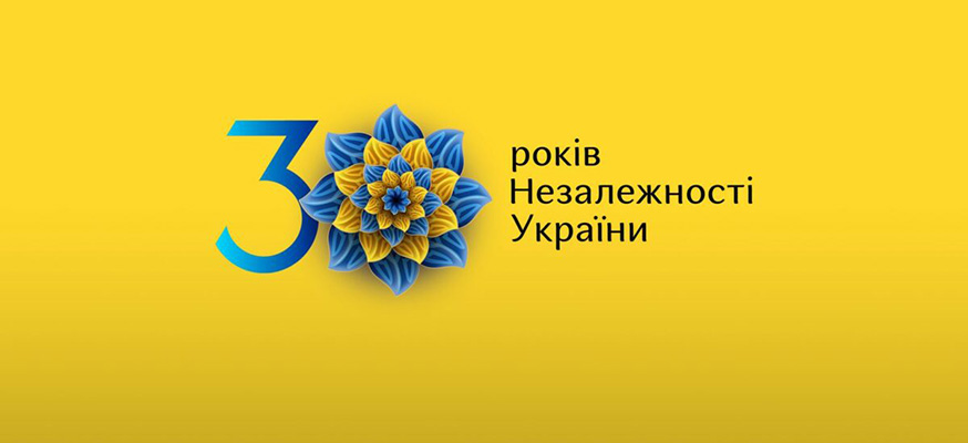 30 років Незалежності України