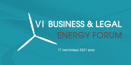 VI Business &amp; Legal Energy Forum. Програма форуму