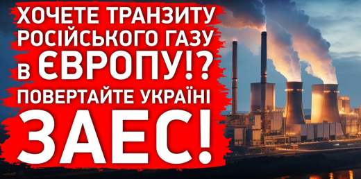 Україна може зберегти транзит газу і повернути ЗАЕС!?