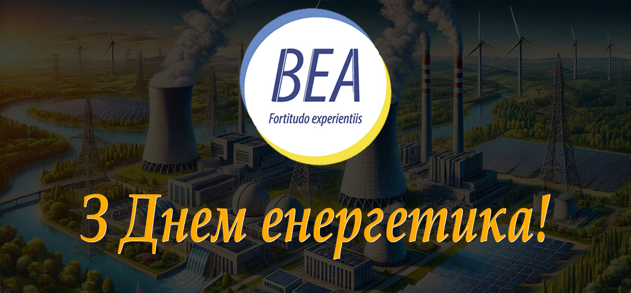 З Днем енергетика