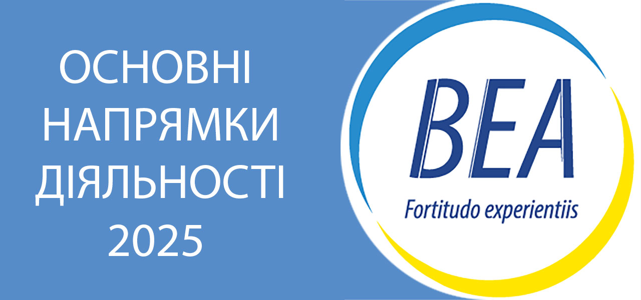 Плани ГС «Всеукраїнська Енергетична Асамблея» на 2025 рік