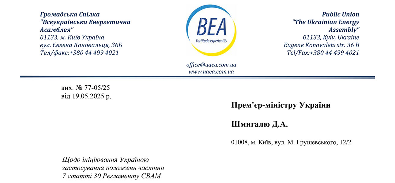 Лист Прем’єр-міністру України