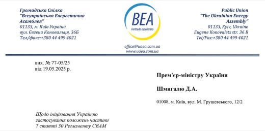 Про необхідність розробки спеціального підходу до впровадження CBAM щодо українського експорту