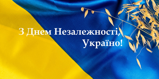 З Днем Незалежності! 