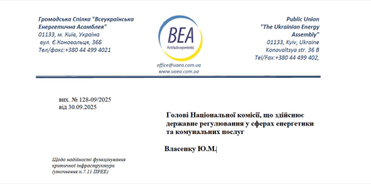 Щодо надійності функціонування критичної інфраструктури