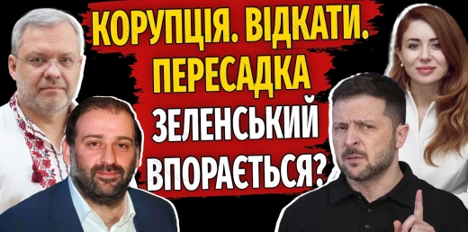 Ціна Світла: Скільки Коштує Українцям Корупція в Енергетиці?