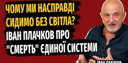 Як відновити енергосистему?