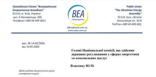 Звернення Всеукраїнської Енергетичної Асамблеї до Голови НКРЕКП Власенка Ю.М.