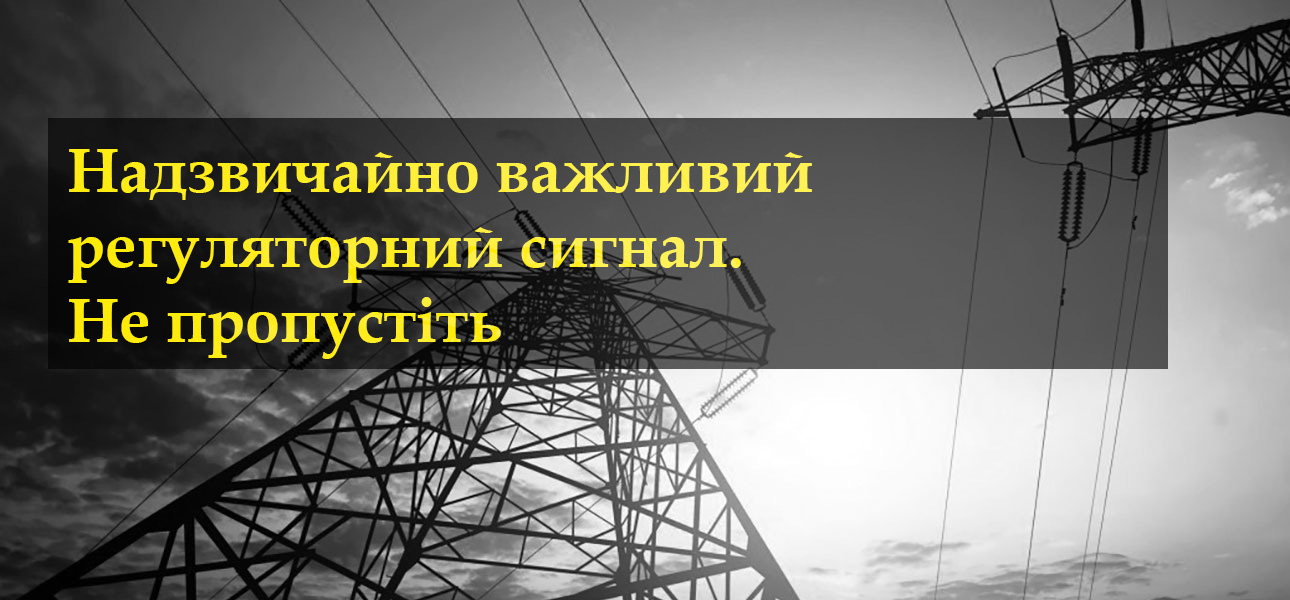 Щодо Плану заходів для імплементації норм європейського права з інтеграції енергетичних ринків, підвищення безпеки постачання та конкурентоспроможності у сфері енергетики