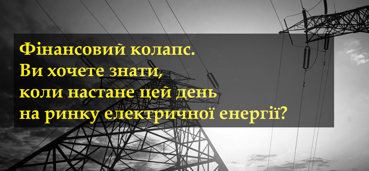 Фінансовий колапс