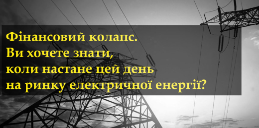 Фінансовий колапс