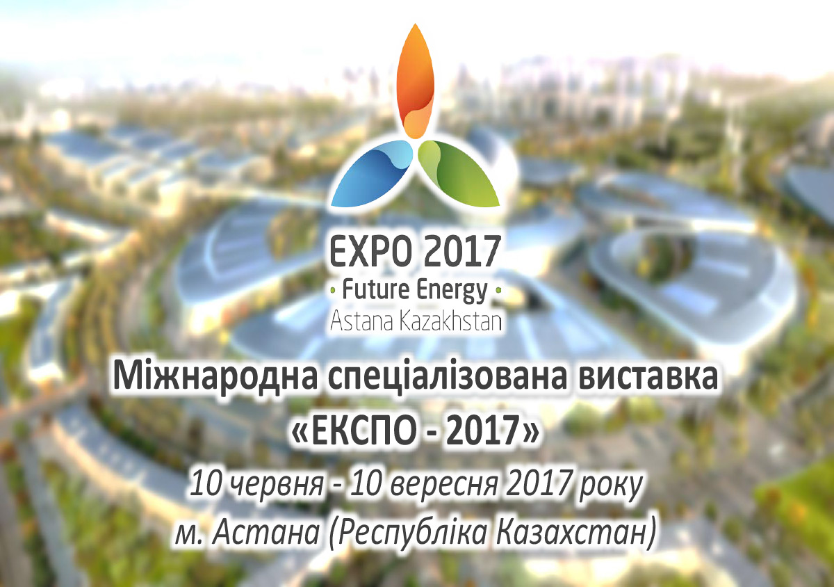 EXPO-2017