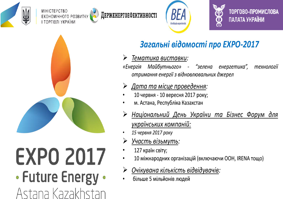 EXPO-2017