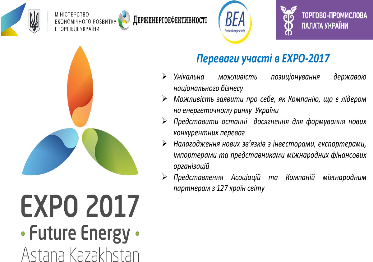 EXPO-2017