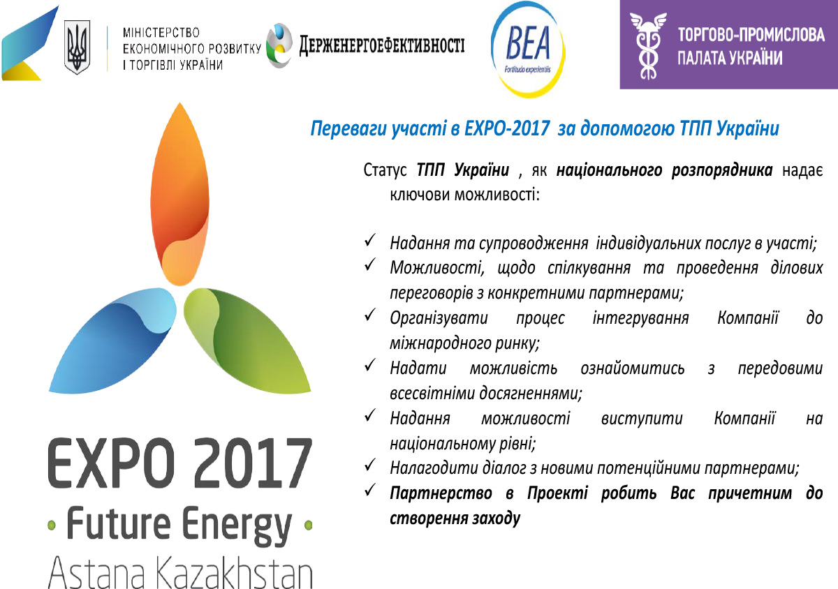 EXPO-2017