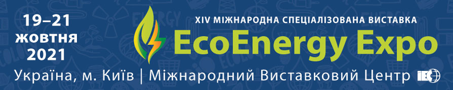 Міжнародна виставка ECOENERGY EXPO 2021