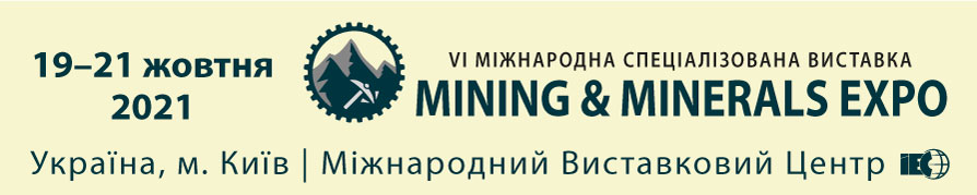 Міжнародна спеціалізована виставка «Mining & Minerals Expo»